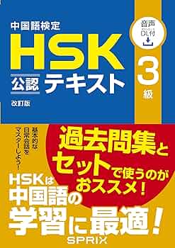 中国語検定3級対策 ※6冊セット 中国語検定HSK公式過去問集3級 2021年度版 | 中国教育部中外語言